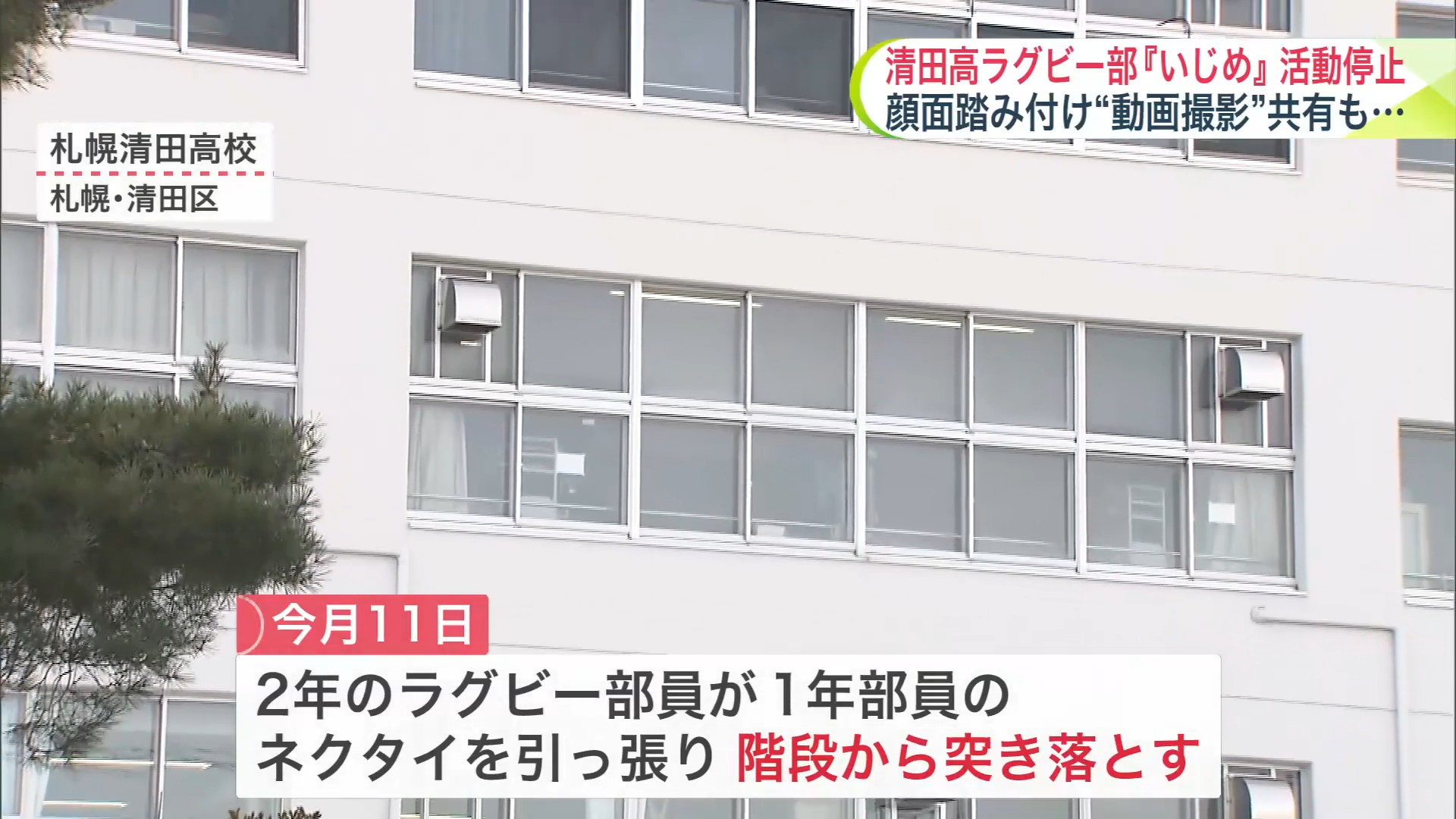 ネクタイを引っ張り階段から突き落とす