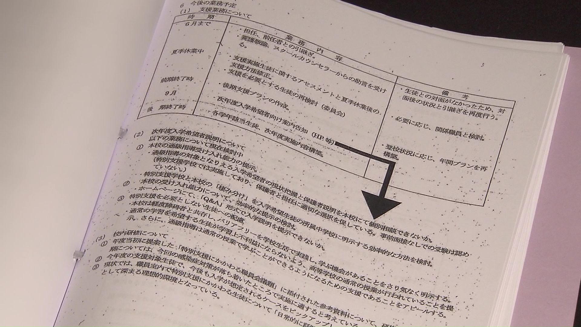 札幌にある道立の定時制高校で2023年職員会議で共有された資料（UHBに開示された職員会議の資料）