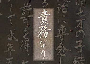 熊害慰霊碑に刻まれた「誓い」
