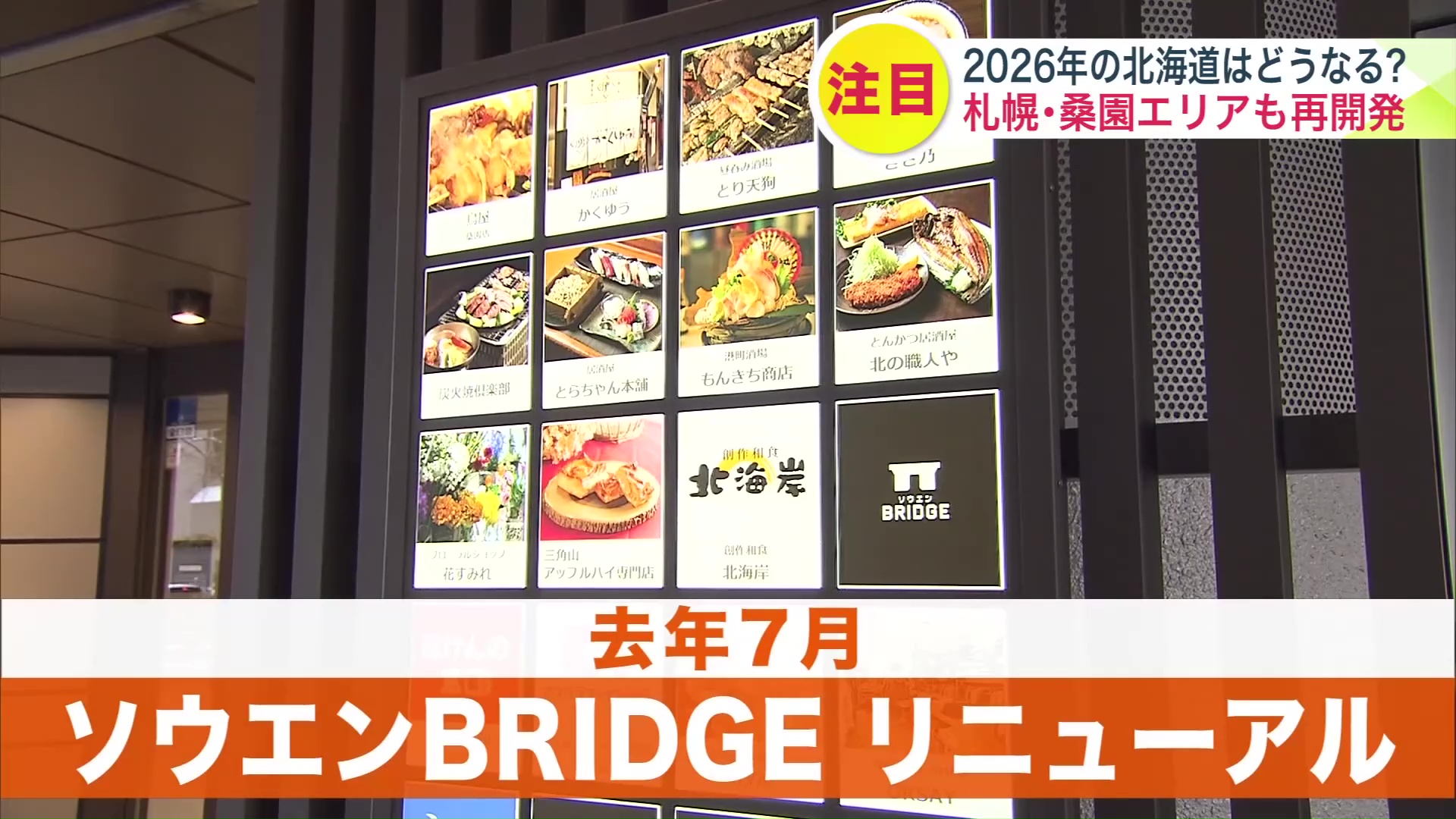 「ソウエンBRIDGE」にリニューアル