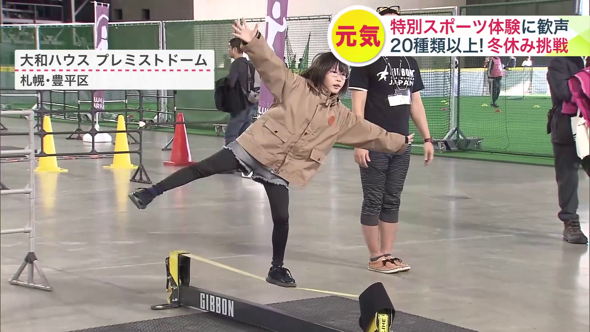 雪や寒さを気にせずにスポーツを楽しむ子どもたち