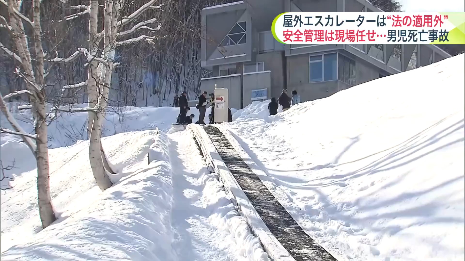 事故があった現場