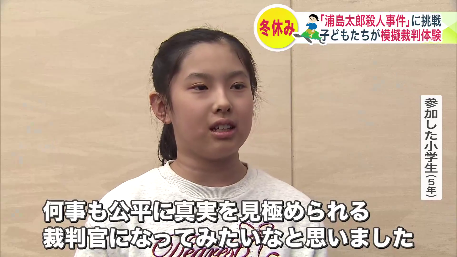 模擬裁判を終えた小学生