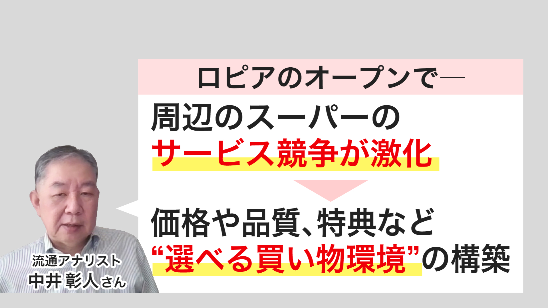 ロピアのオープンにより周辺のスーパーのサービス競争が激化