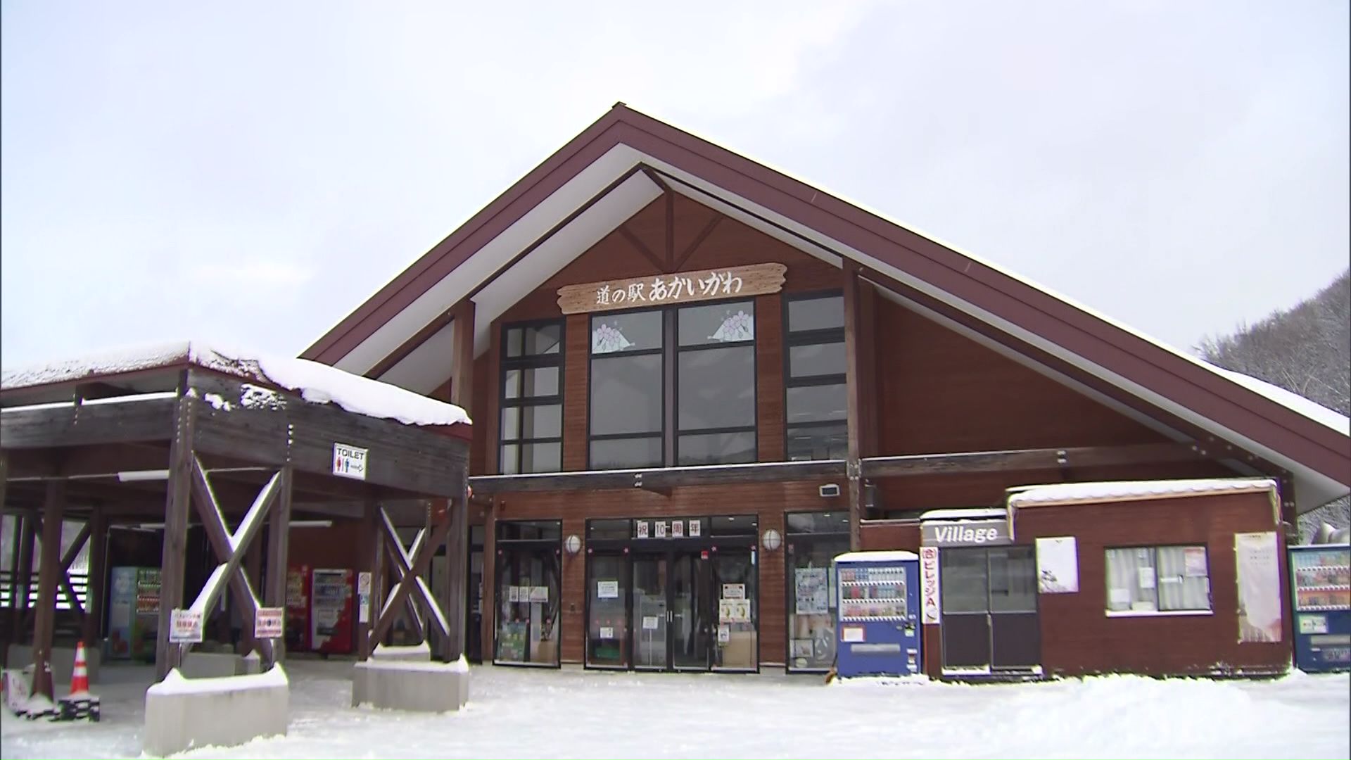 道の駅あかいがわ