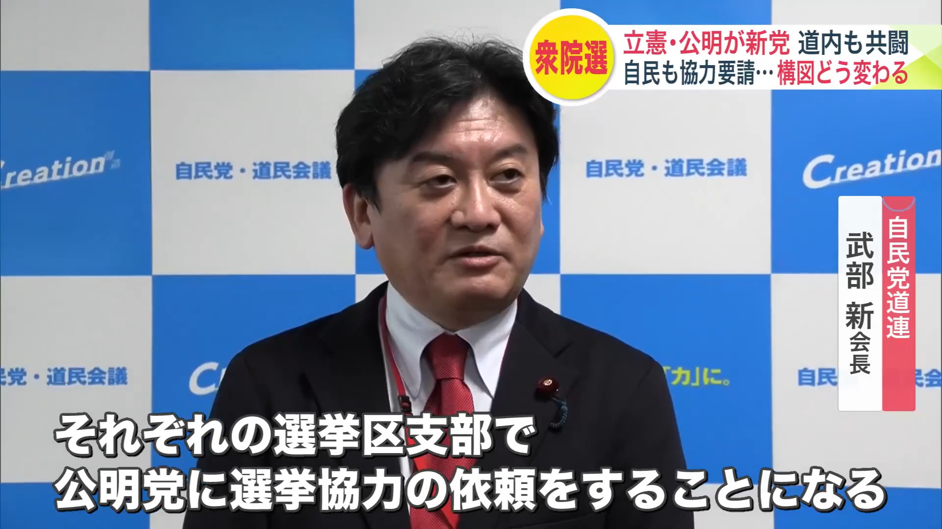 自民党道連 武部新会長