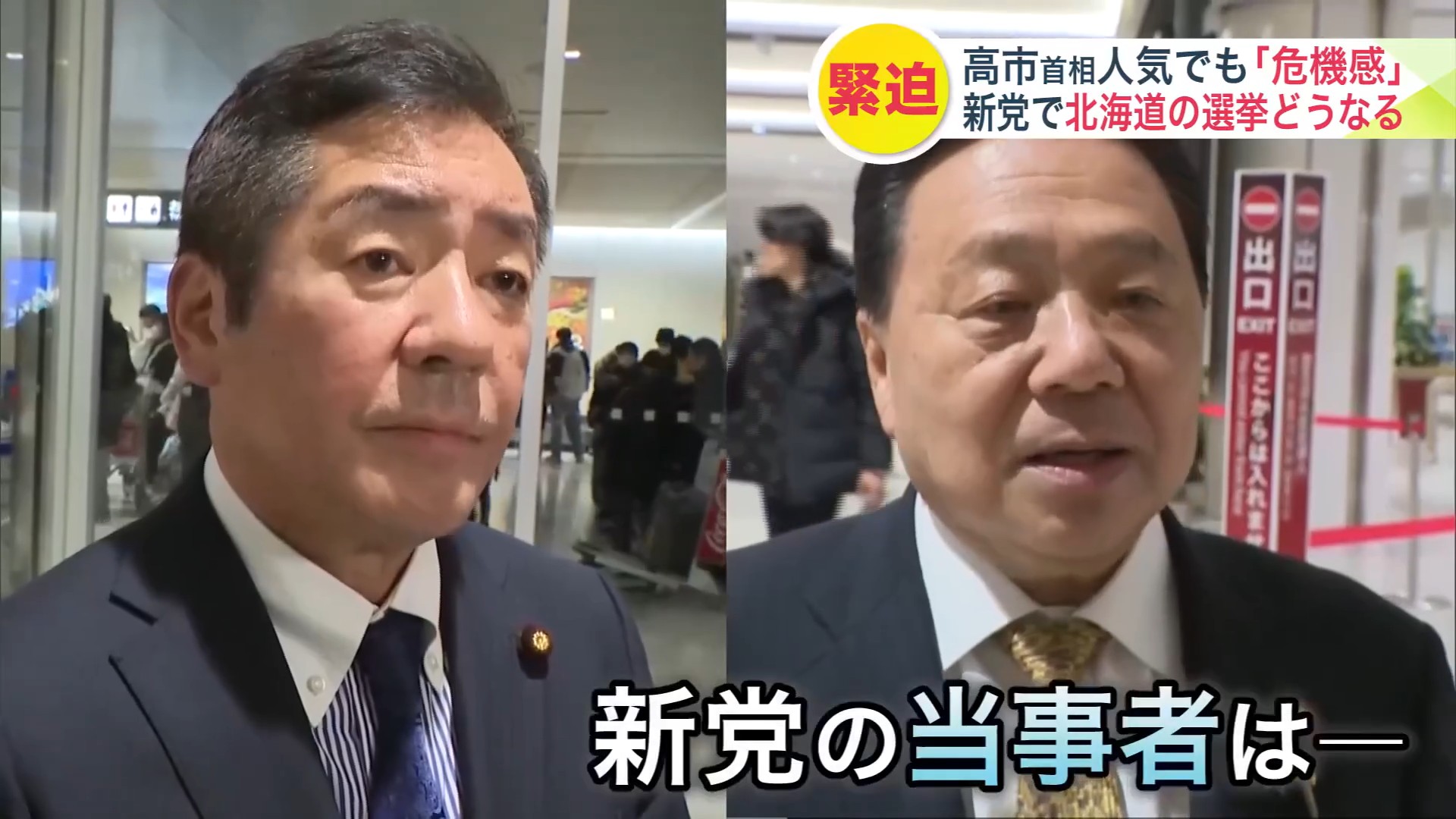 新党の結成に立憲・公明の各議員は…
