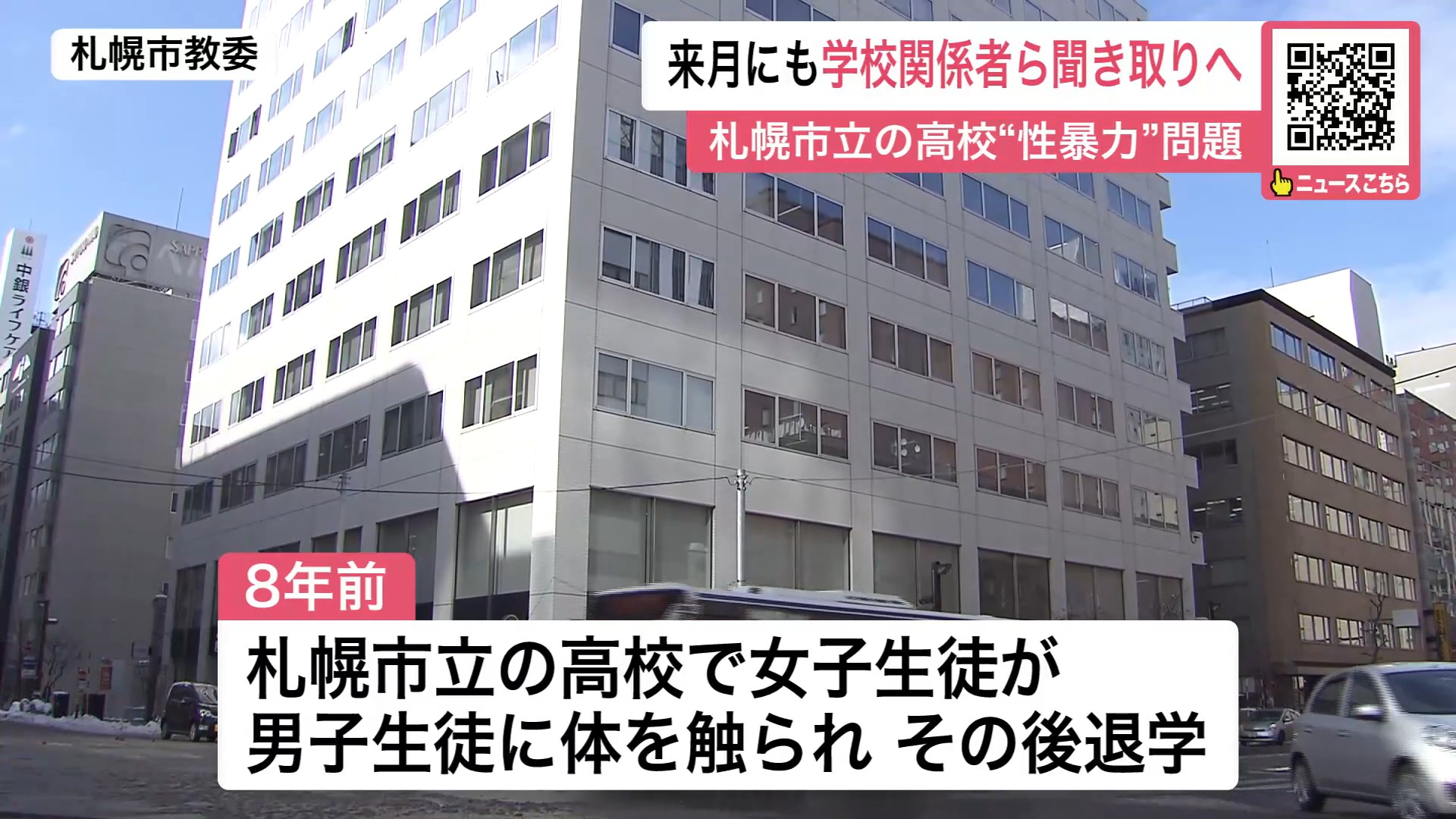 女子生徒が男子生徒から性被害を受け心的ストレスで不登校となりその後退学