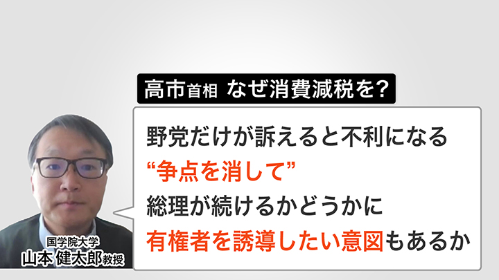国学院大学の山本教授は「争点を消しにきたのでは」