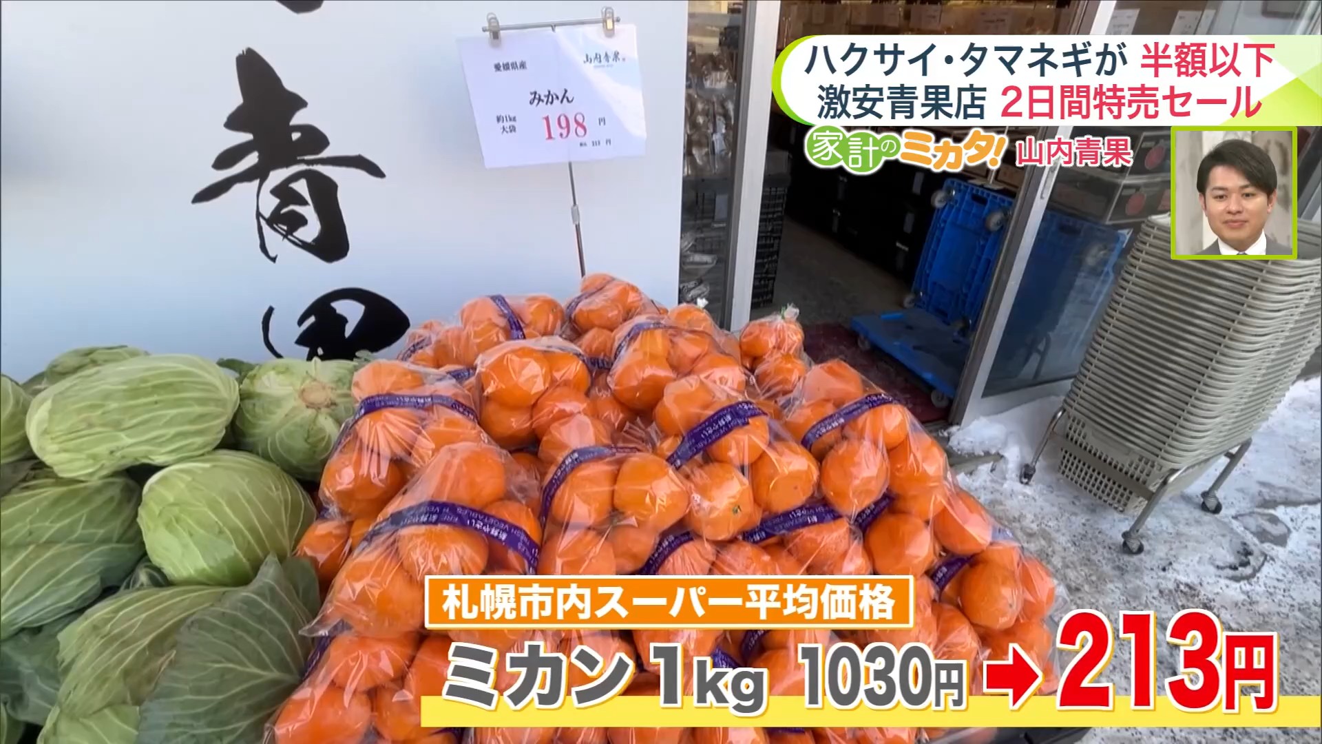 ミカンは札幌の平均小売価格の5分の1!
