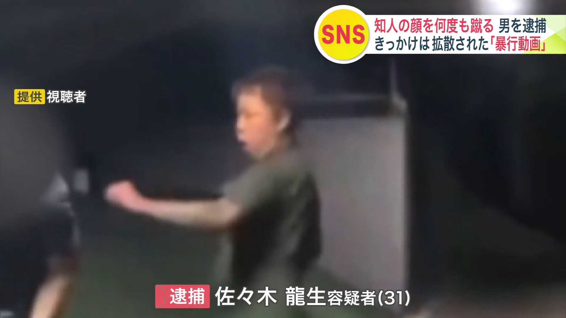 逮捕された佐々木龍生容疑者