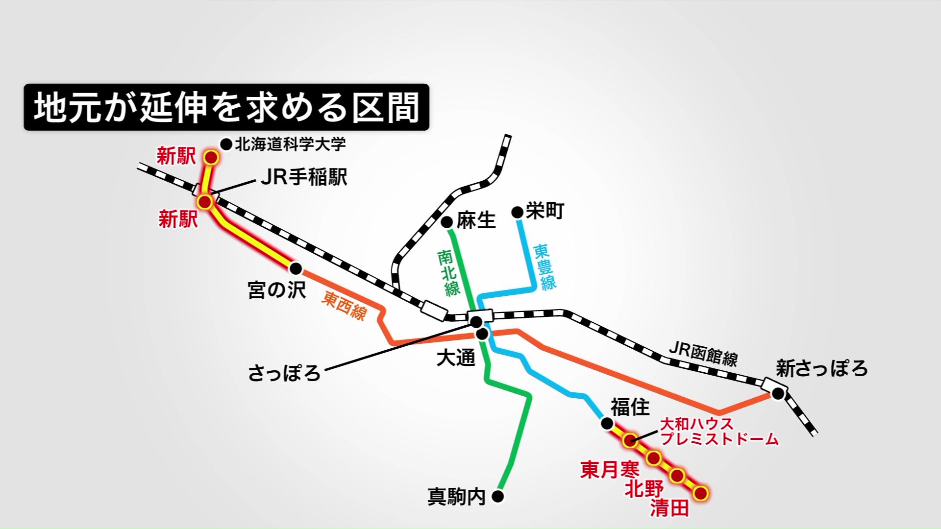 地域住民が延伸を求めている区間
