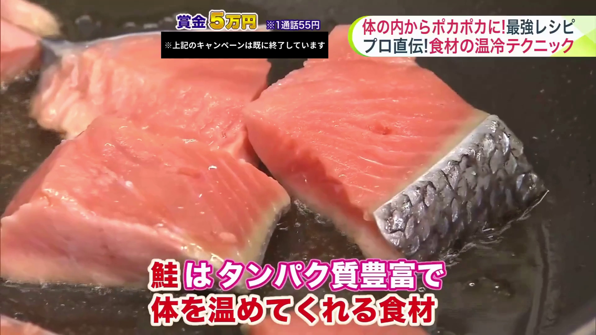 タンパク質が豊富な鮭は体を温めてくれる食材