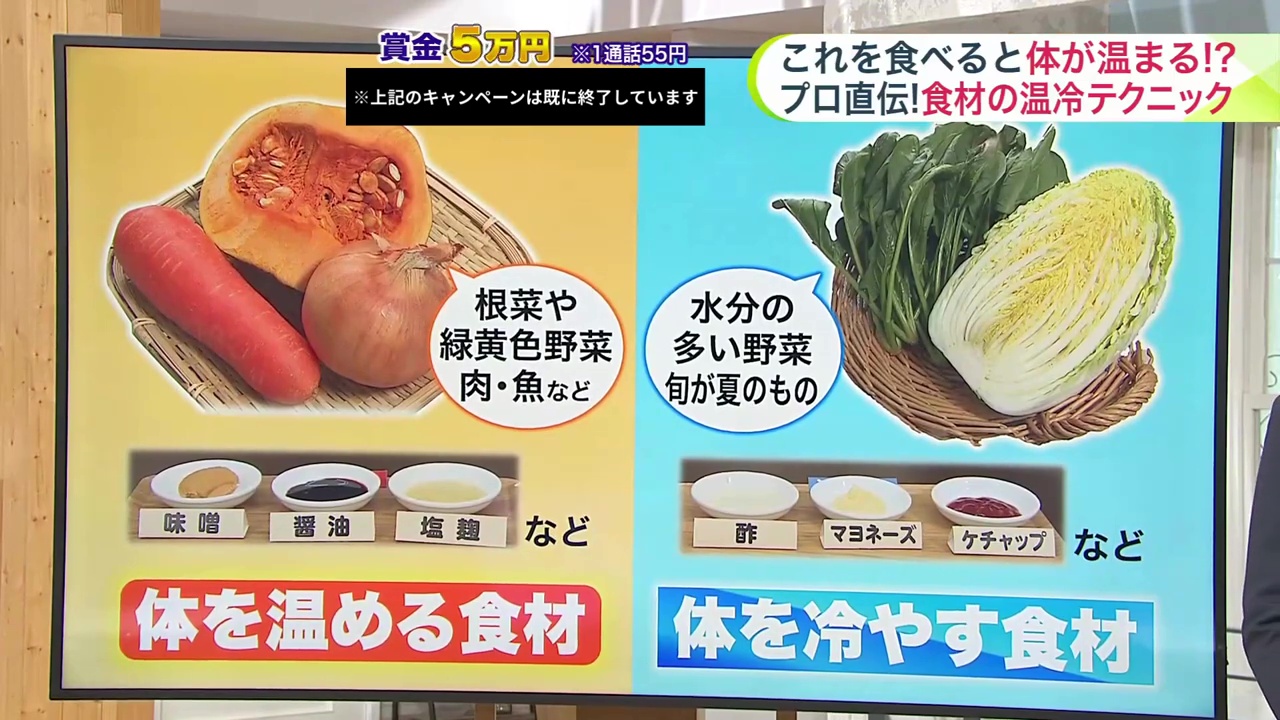 体を温める食材、冷やす食材まとめ