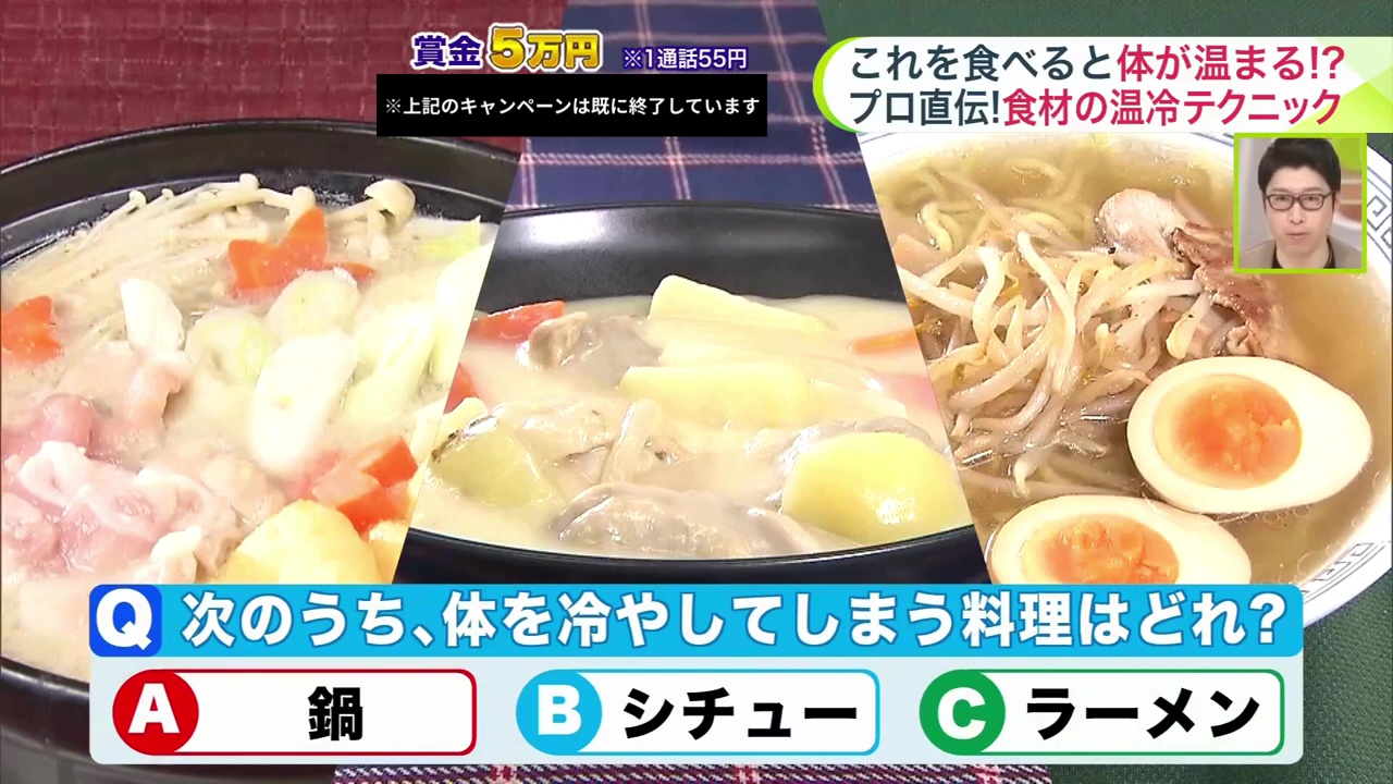 「食べると体を冷やしてしまう料理」は、一体どれ？