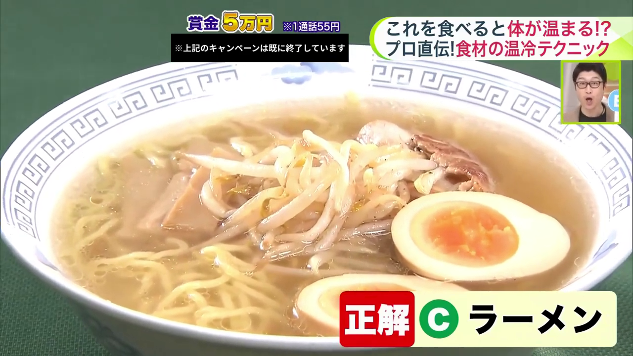 ラーメンは体を冷やしてしまう…?