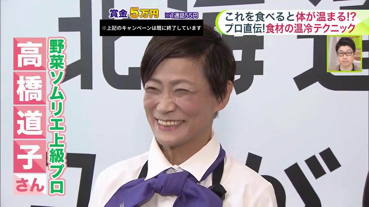 野菜ソムリエ上級プロの高橋道子さん