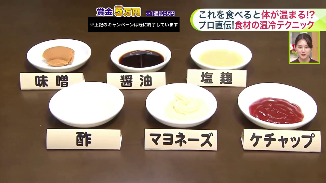 調味料にも体を温めるものと、冷やすものが…