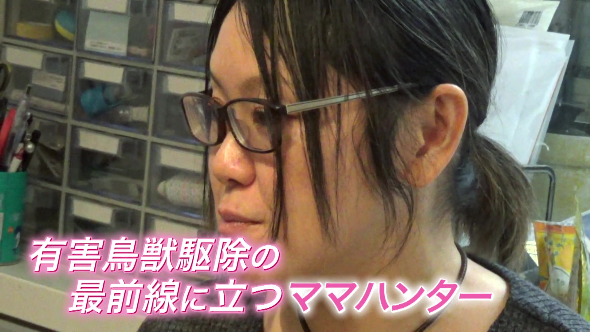 子育てと仕事を両立しながら有害鳥獣駆除の最前線に