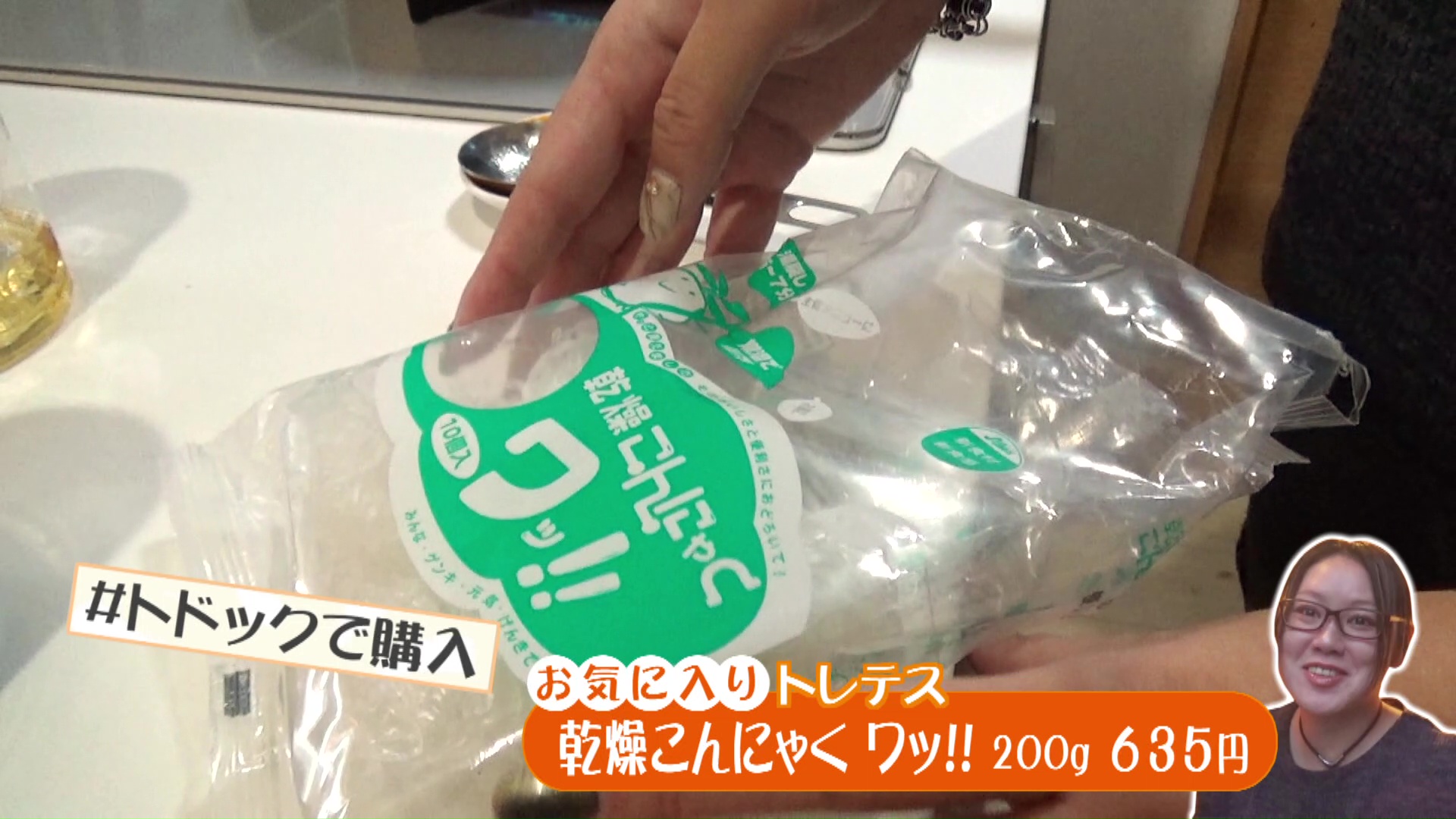 水戻し不要の乾燥糸こんにゃくも活用