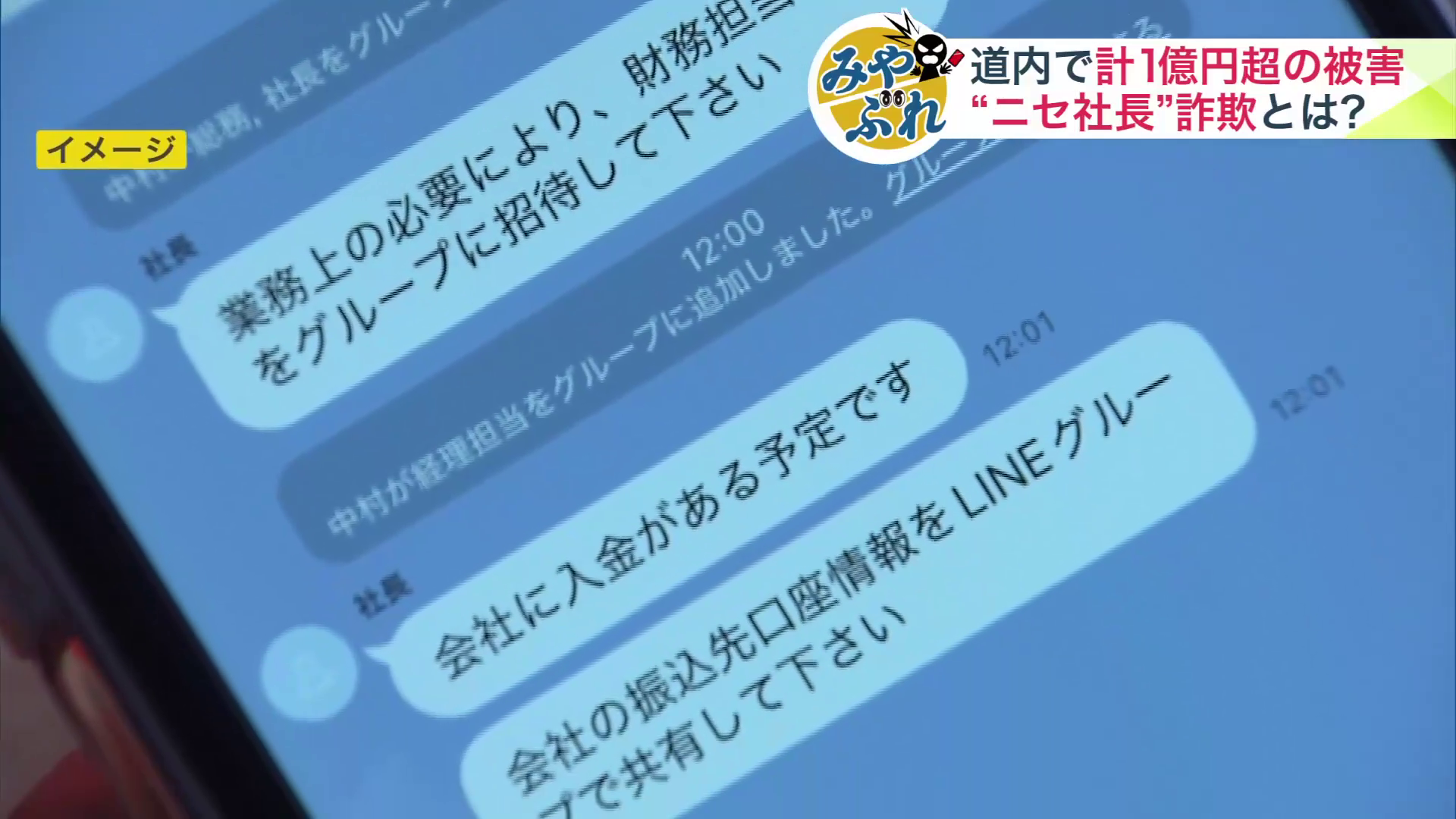 LINEで指定口座への送金を指示(イメージ画像)
