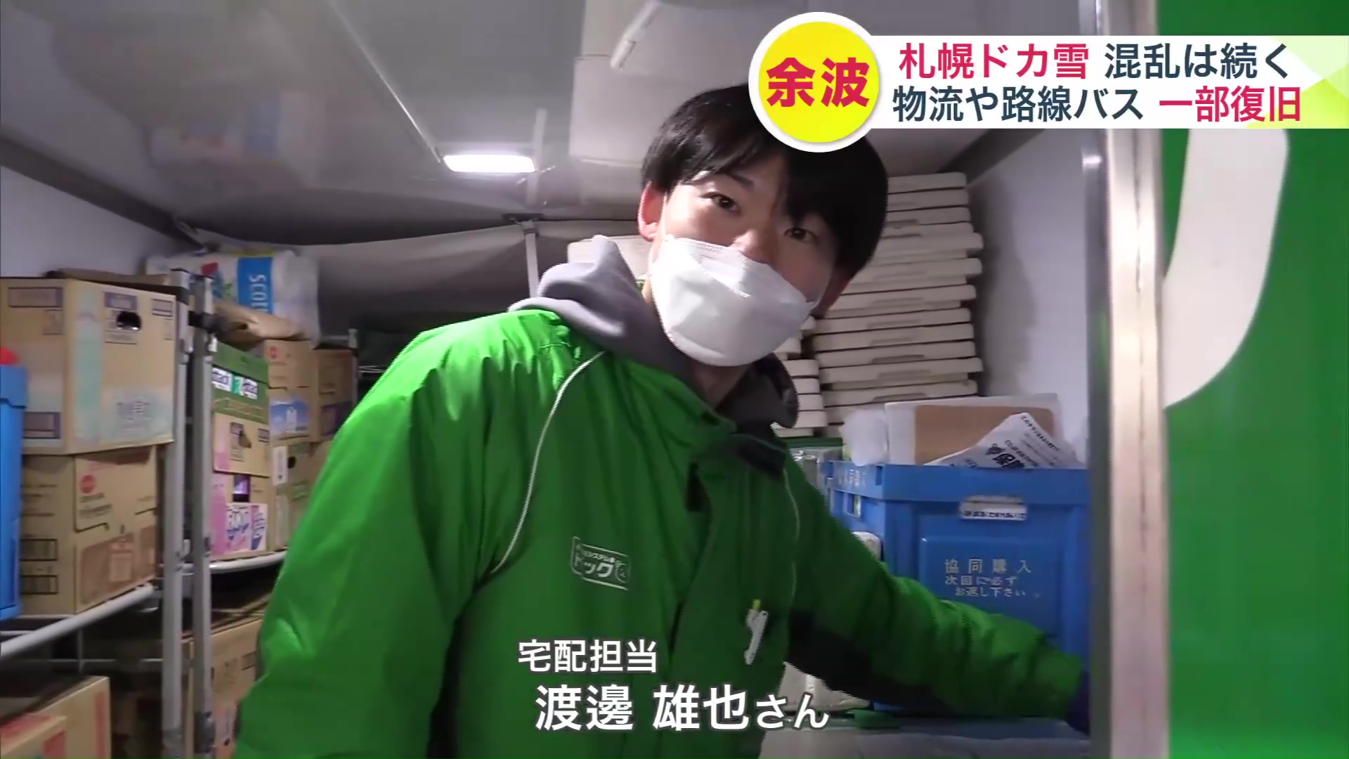 宅配担当 渡邊雄也さん