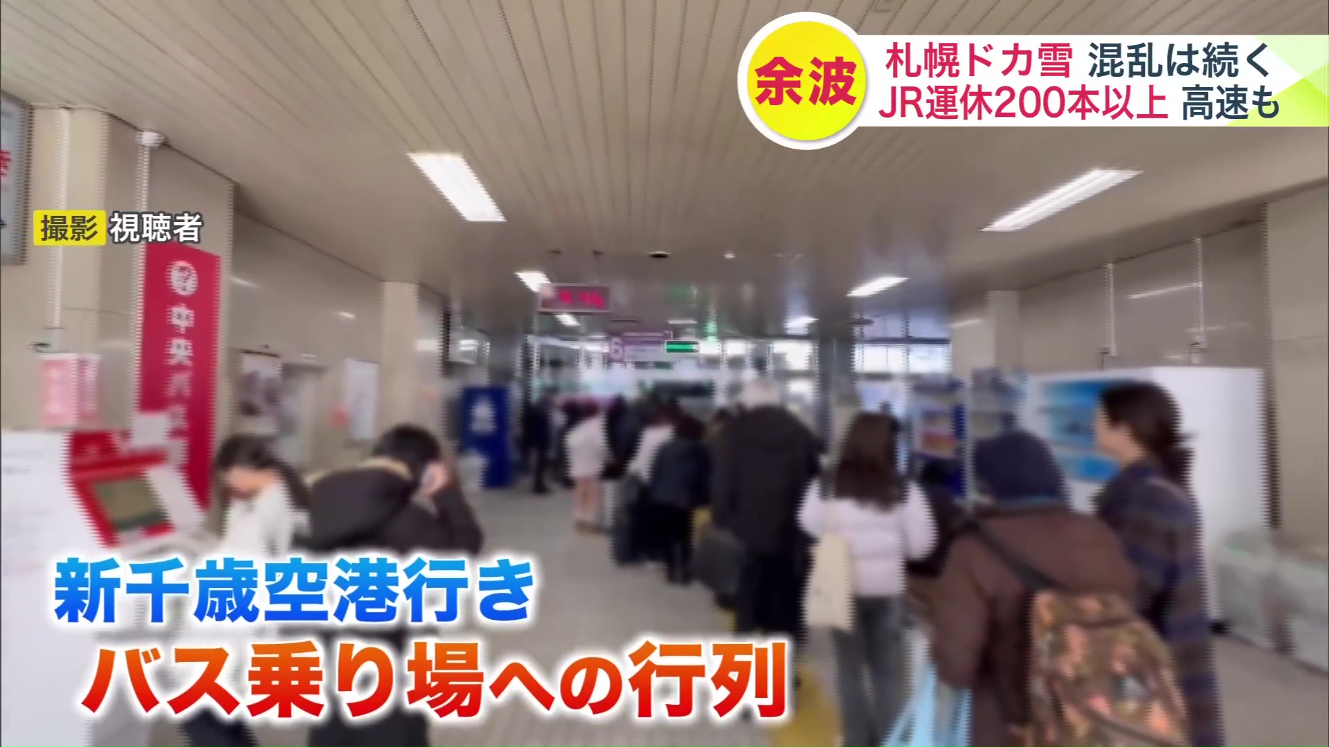 地下鉄大谷地駅でも行列が