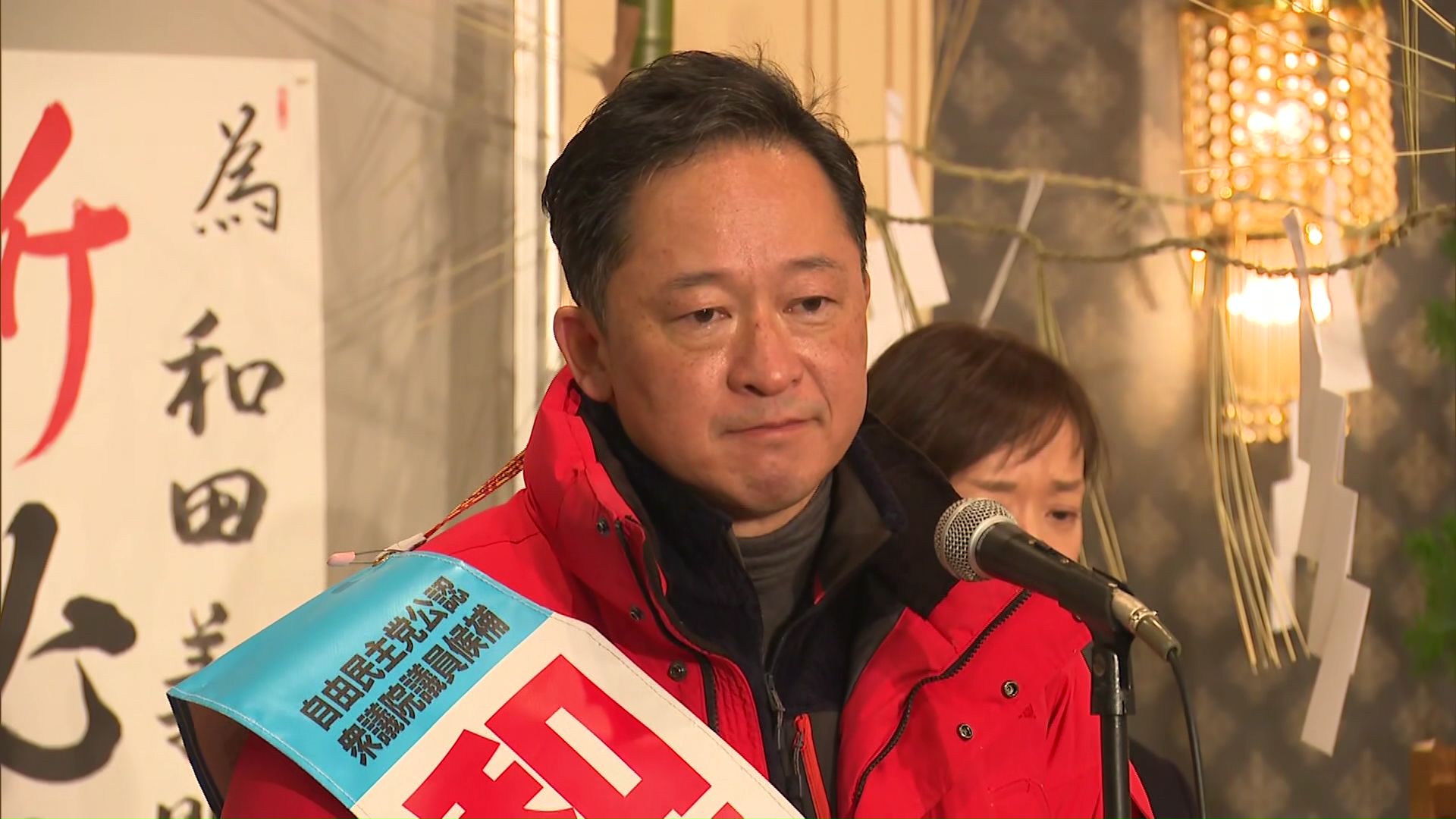 自民 和田義明候補