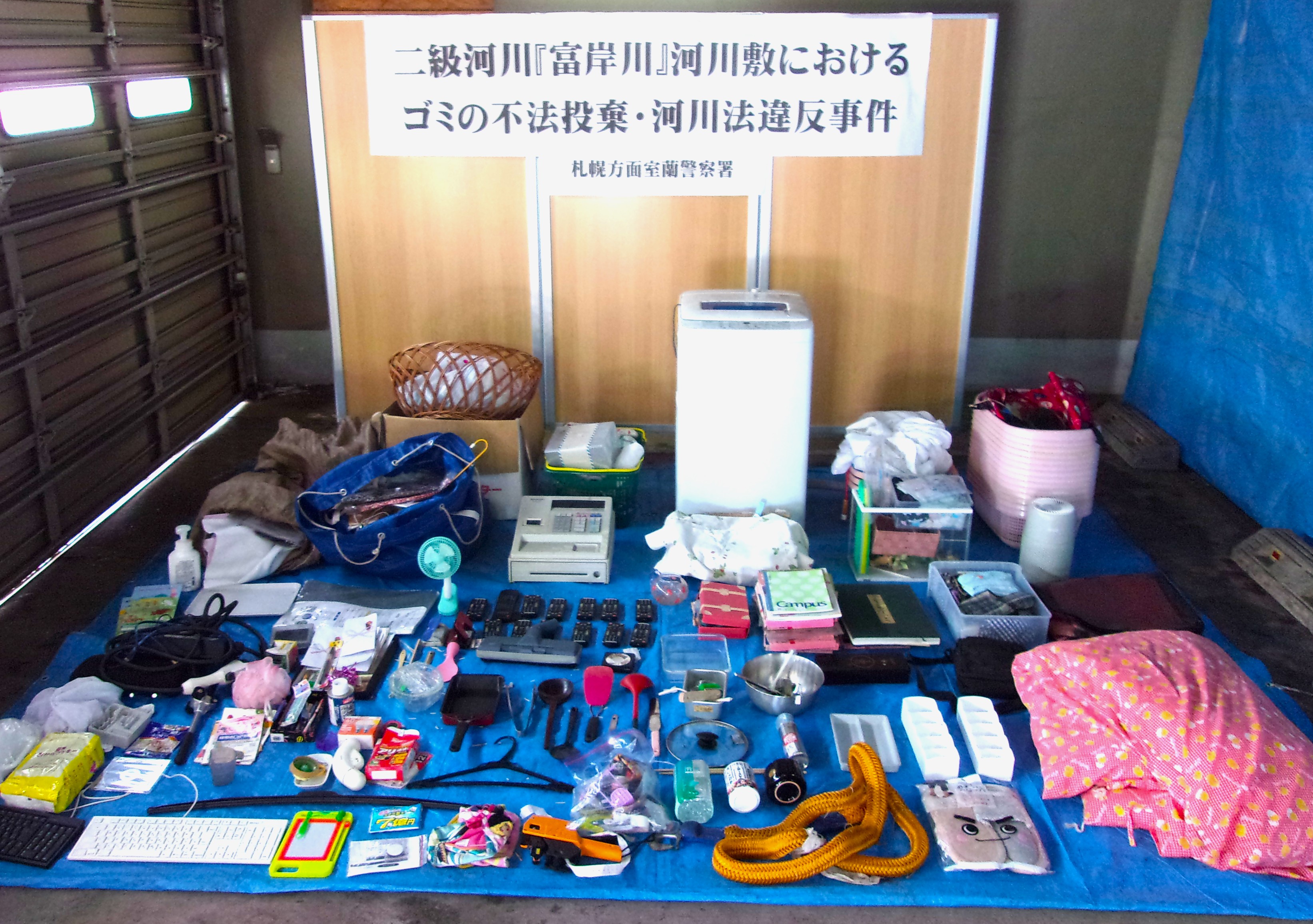 不法投棄された廃棄物(提供:道警)