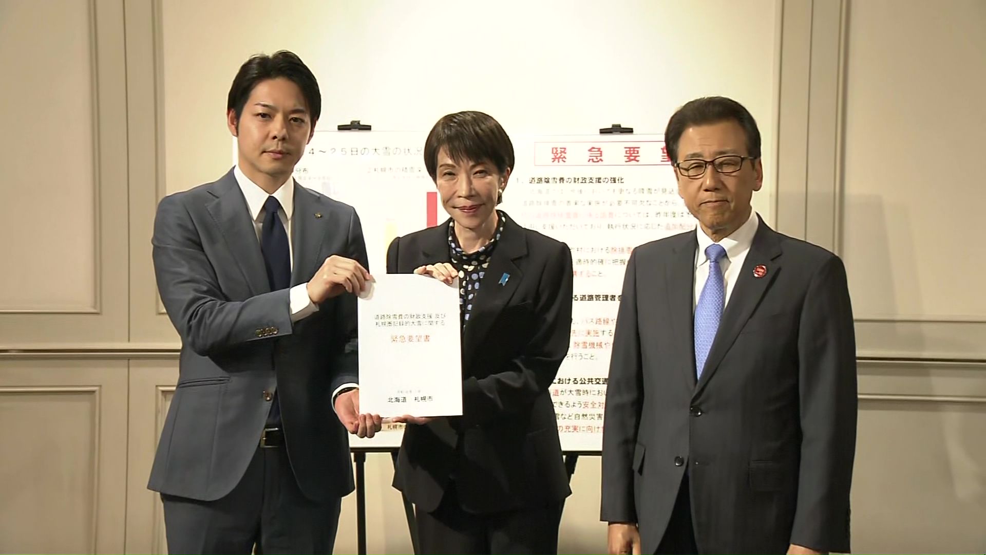 高市首相に緊急の要望を手渡した（1月28日）