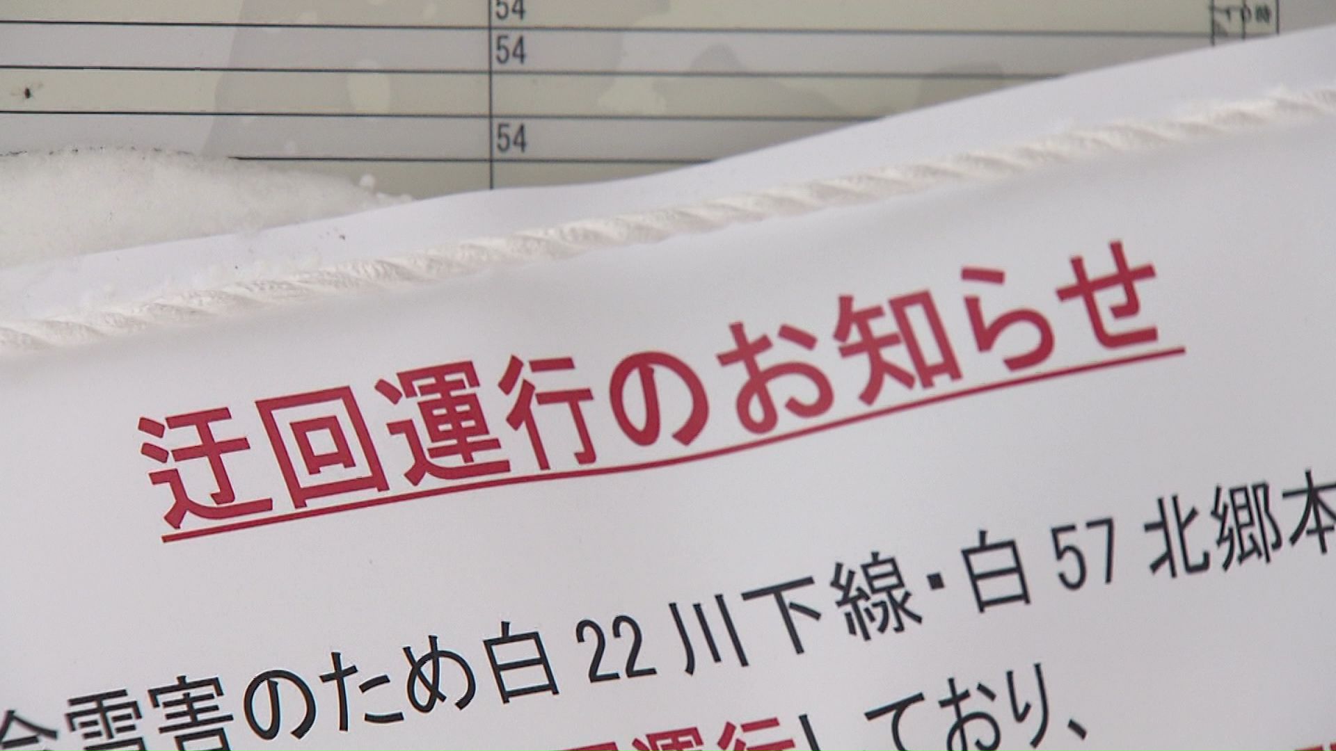 バス迂回運行の張り紙