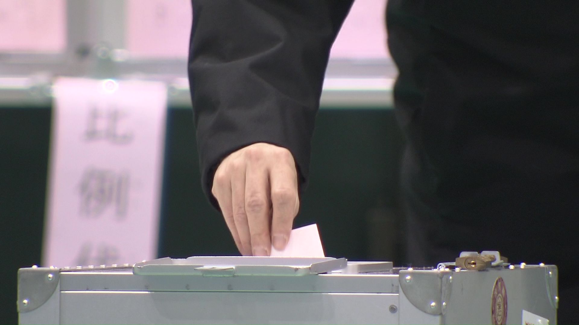 投票日は2月8日