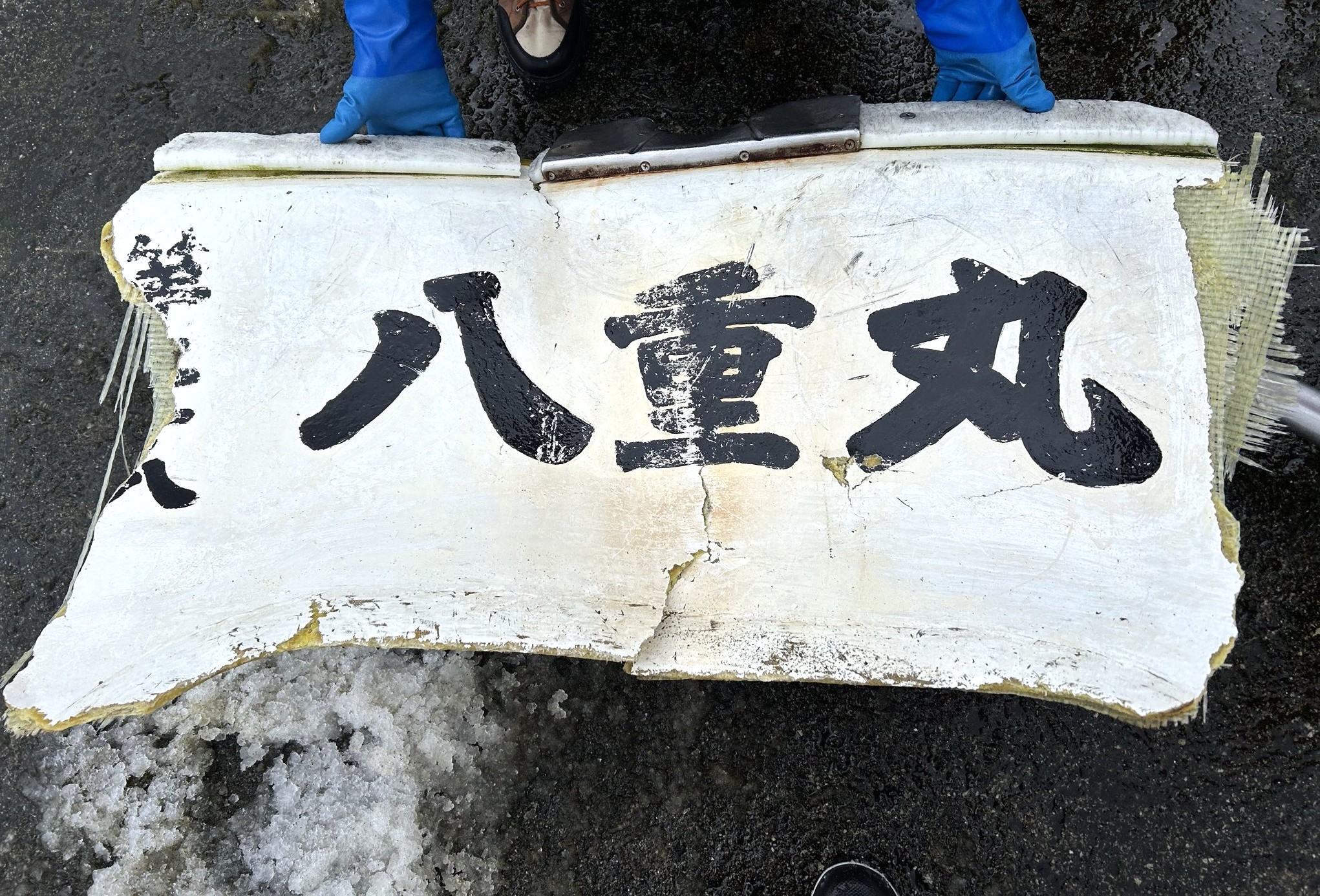 見つかった船体の一部(提供:函館海上保安部)