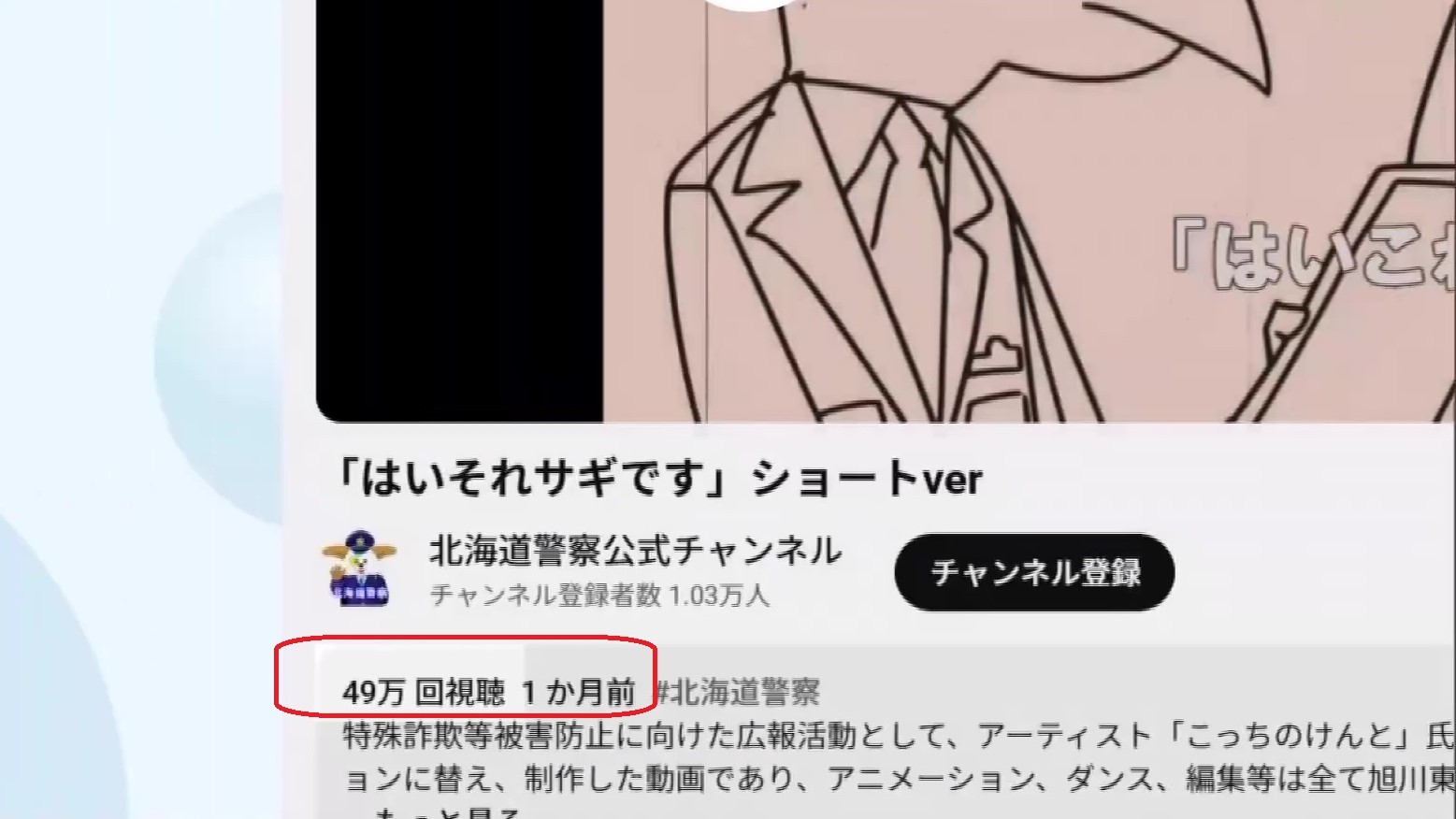 再生回数49万回を突破