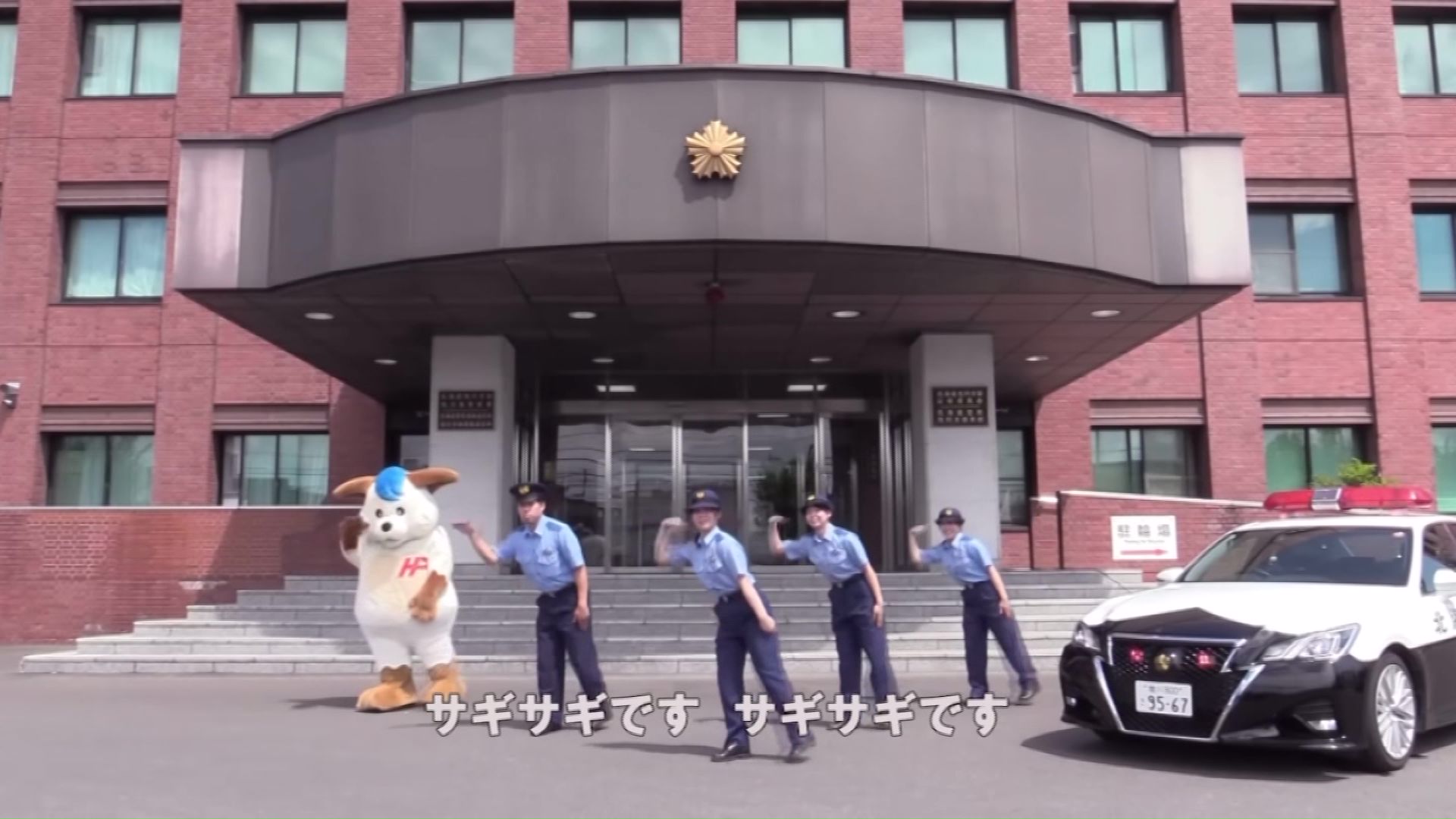 作詞からダンスまで警察が制作(北海道警察公式チャンネル)