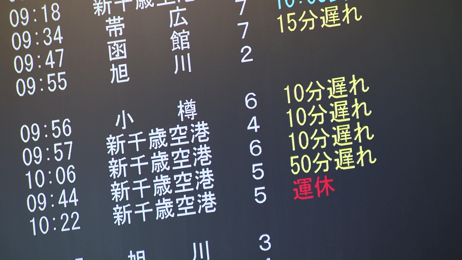 交通機関にも影響が