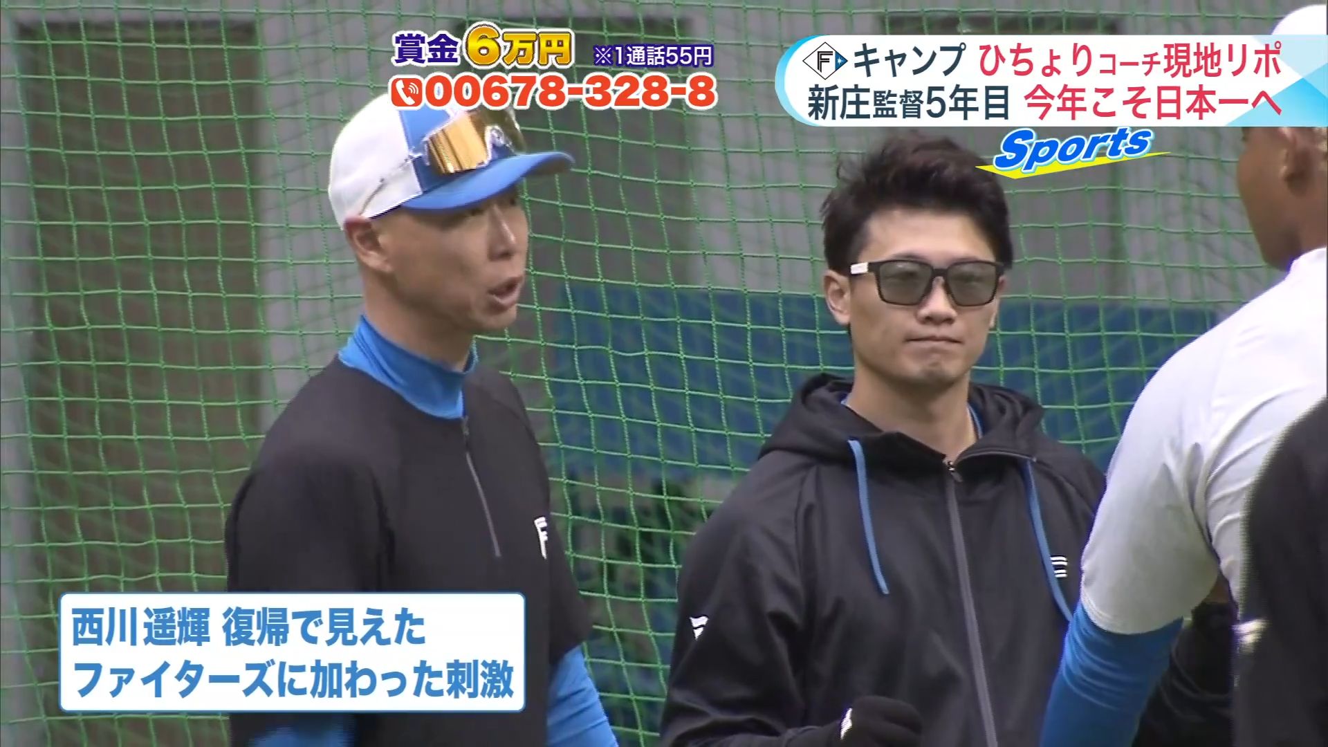 森本稀哲コーチと西川遥輝選手