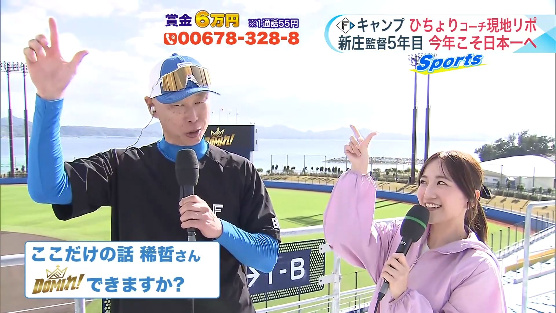 DOMIれ!ポーズを確認する森本コーチ