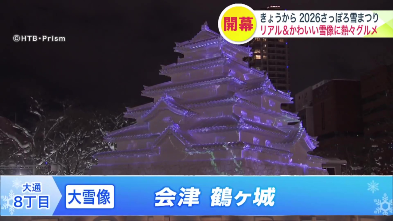 8丁目会場・大雪像「会津　鶴ヶ城」