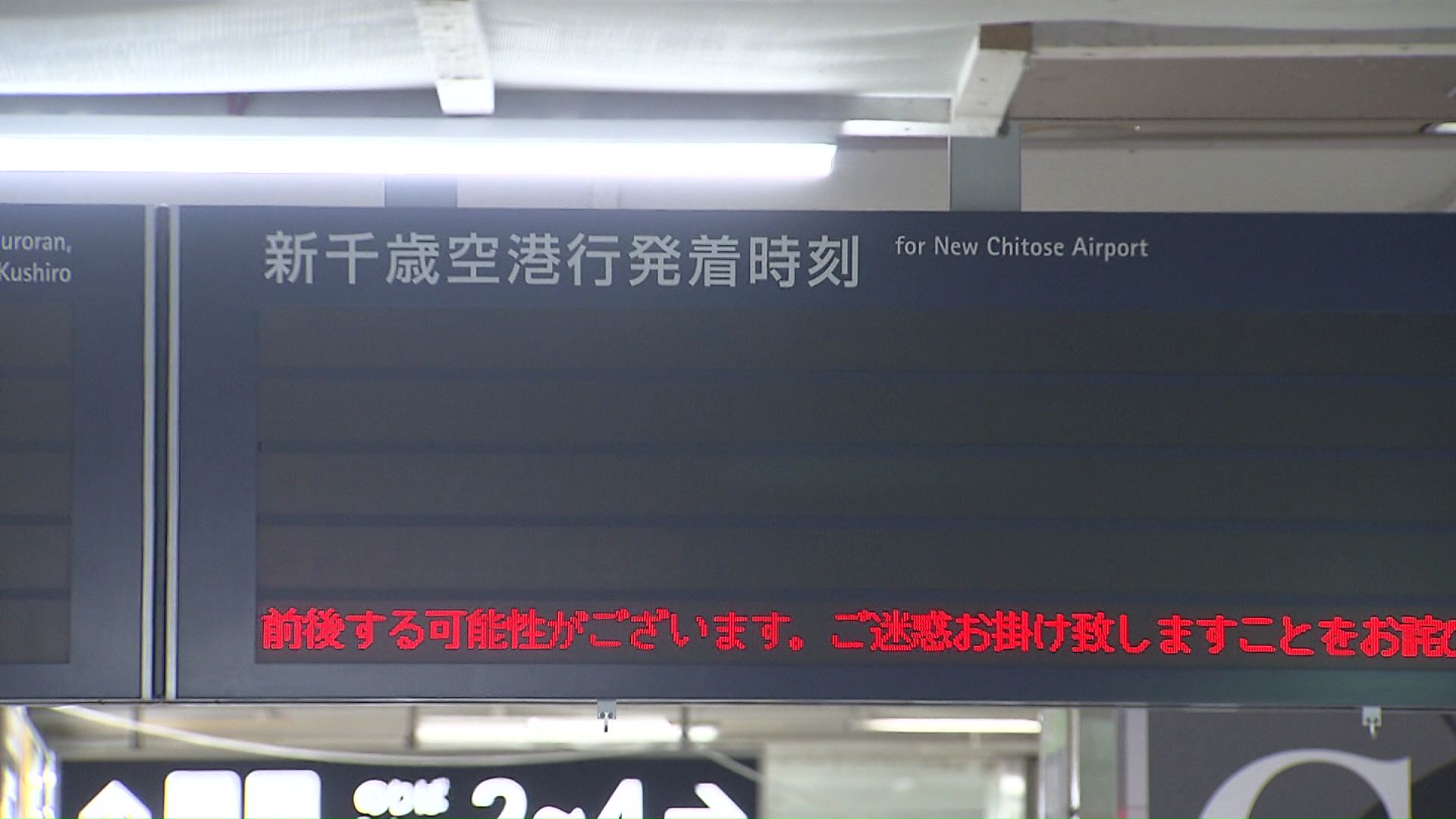 JRの運行の目途が立たない状況だった