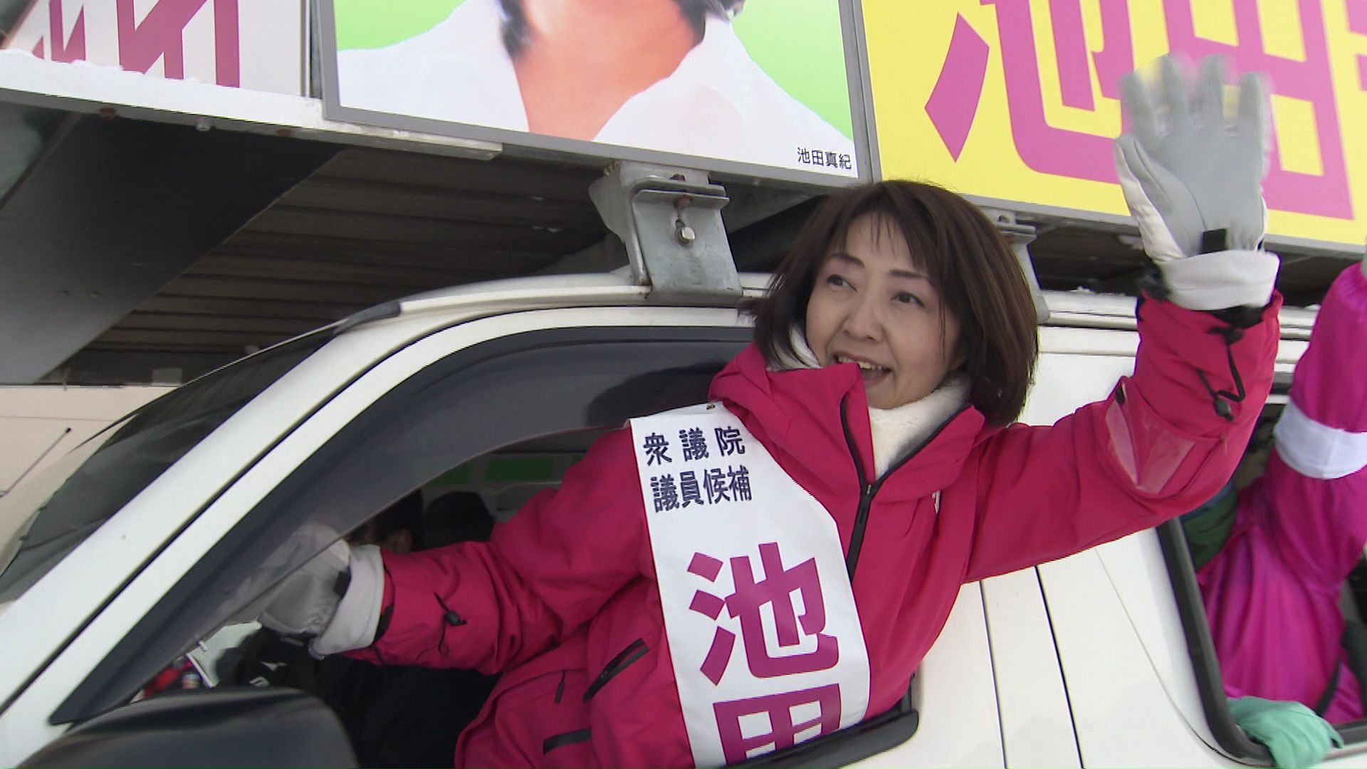 中道･前 池田 真紀 候補