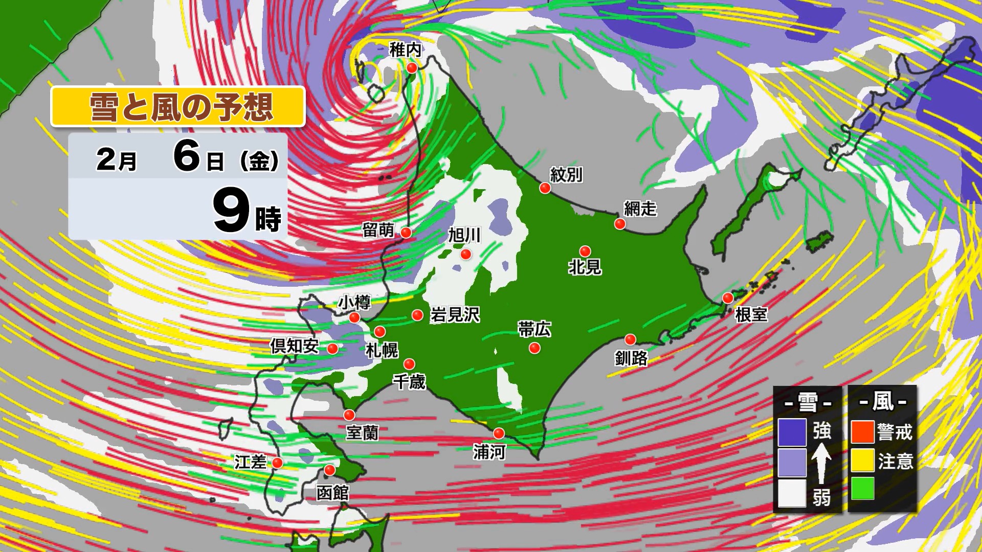 雪と風の予想(2月6日 金曜 午前9時)