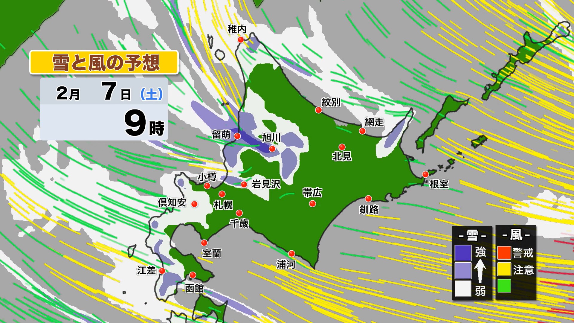 雪と風の予想（2月7日 土曜 午前9時）