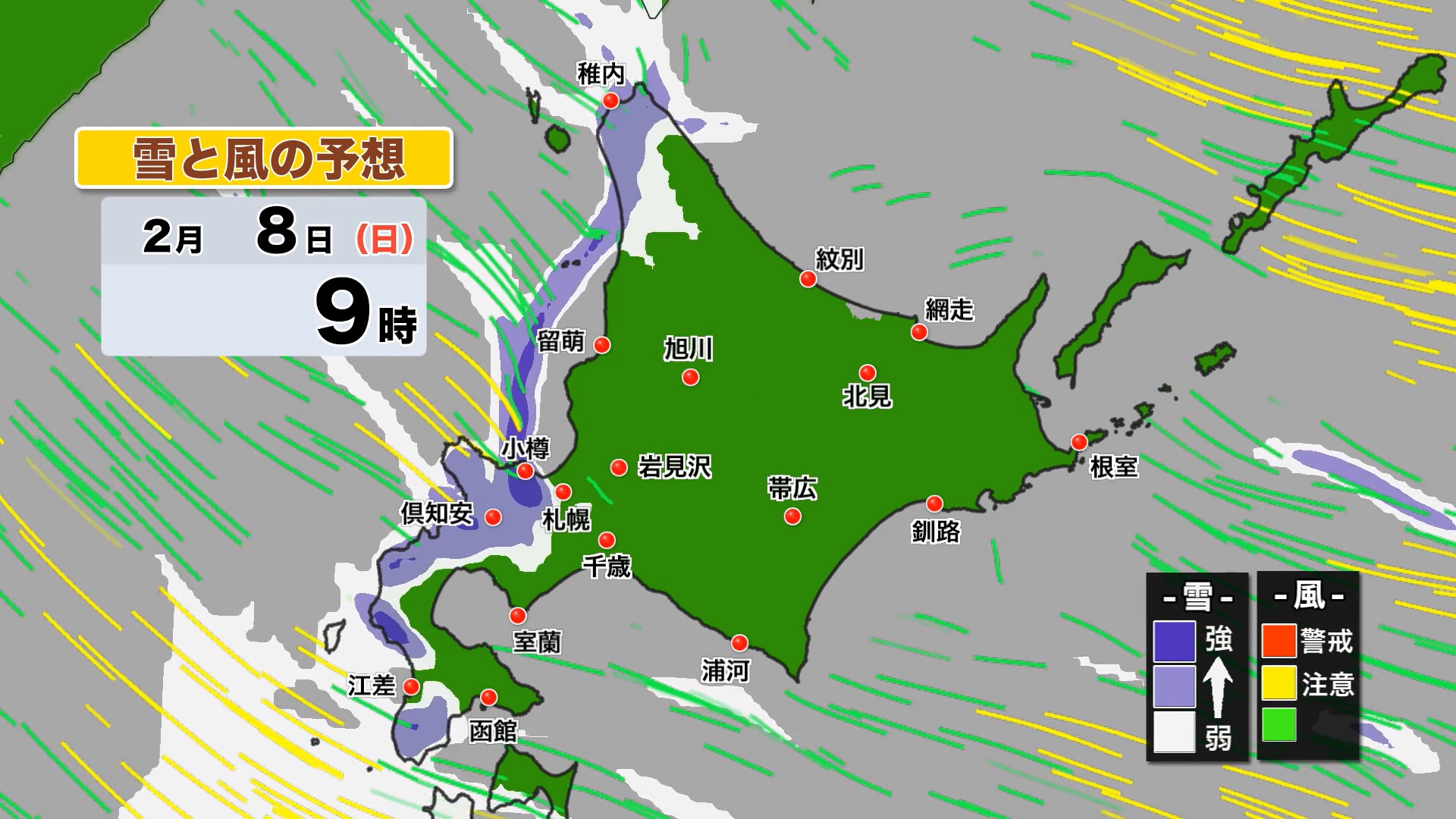 雪と風の予想（2月8日 日曜 午前9時）