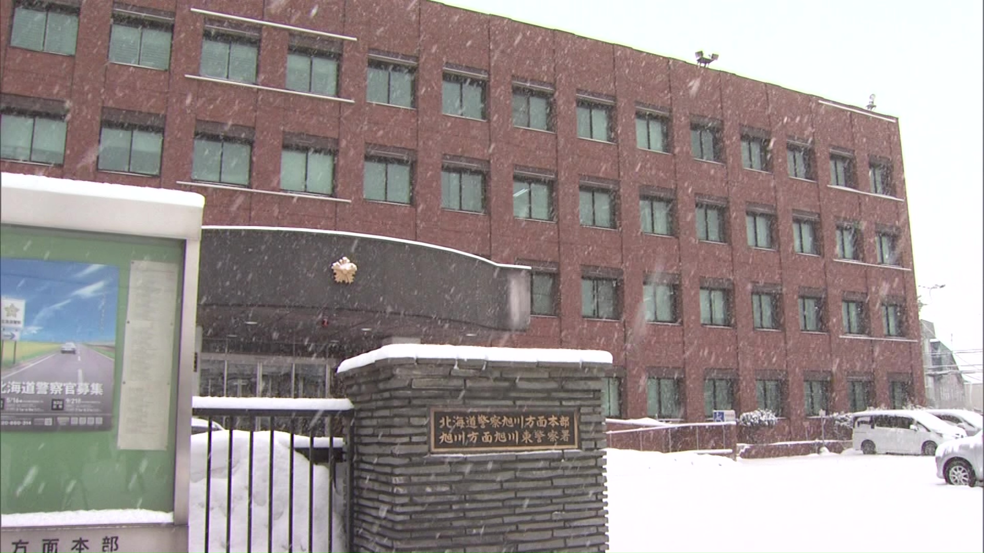 バックカントリースキーでケガをした外国人男性に対応した北海道警旭川東署