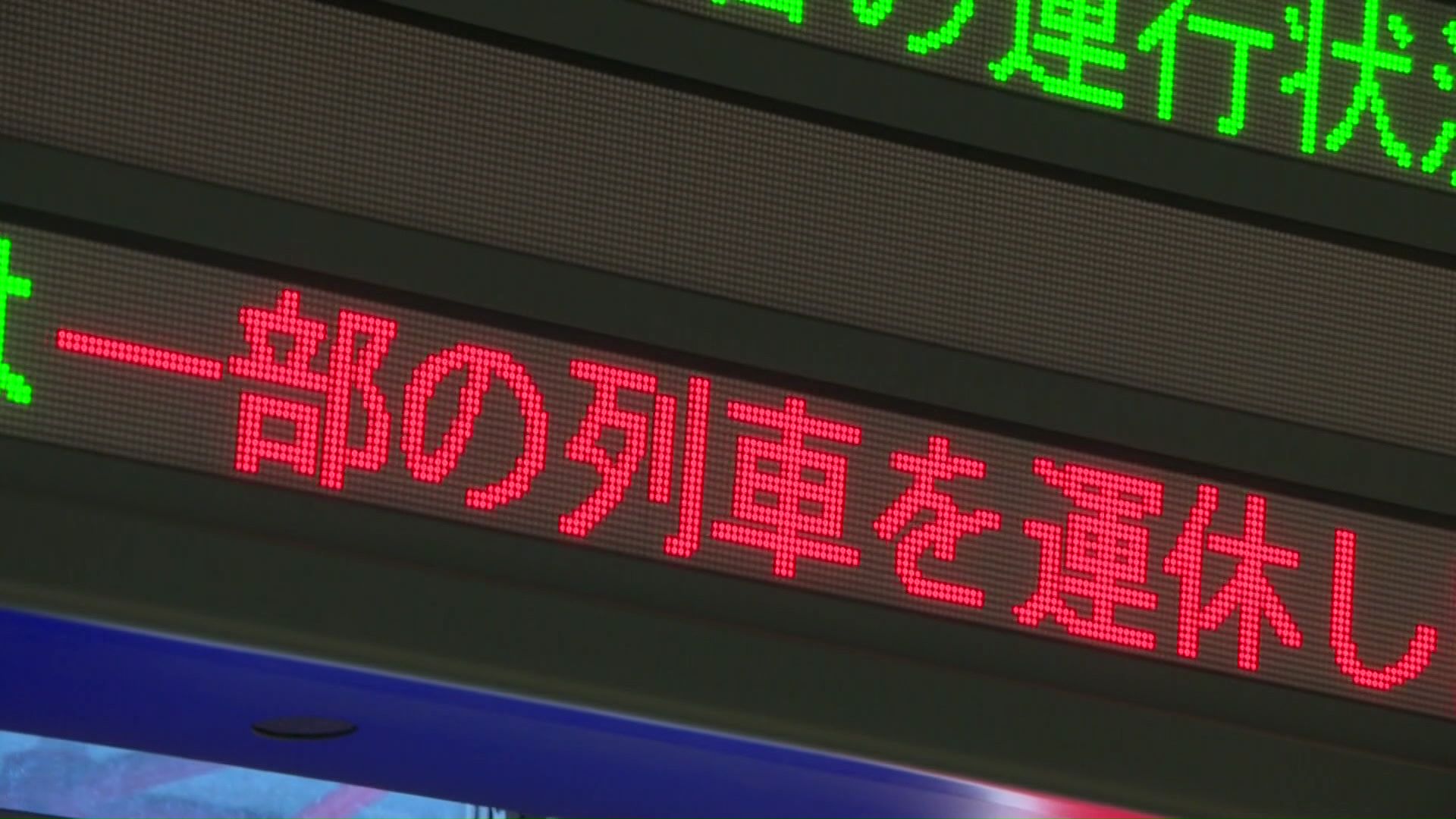 JR運休のお知らせ