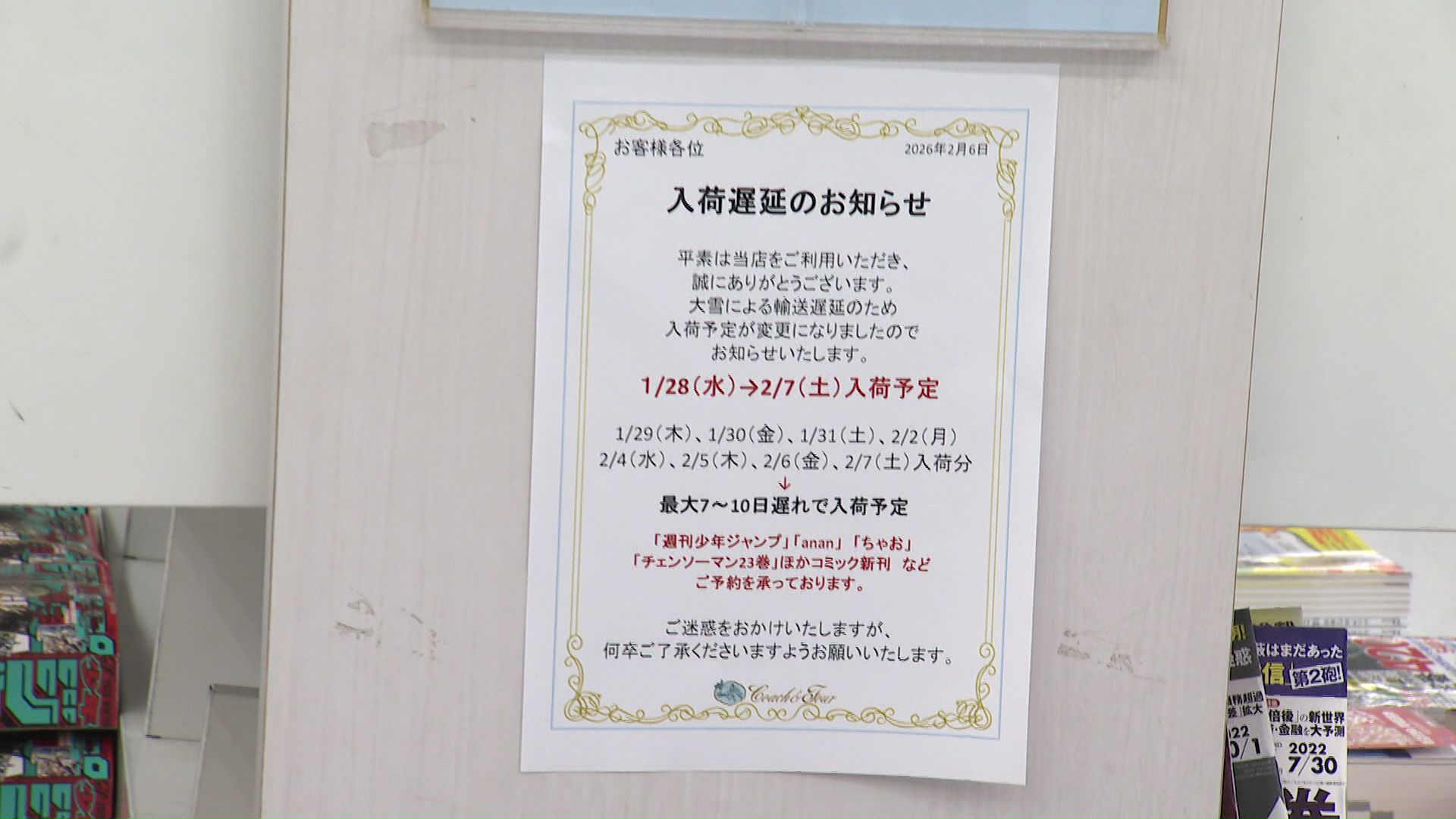 入荷遅延のお知らせ