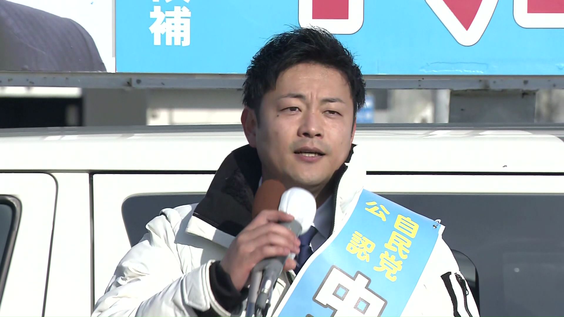 自民 中川紘一候補