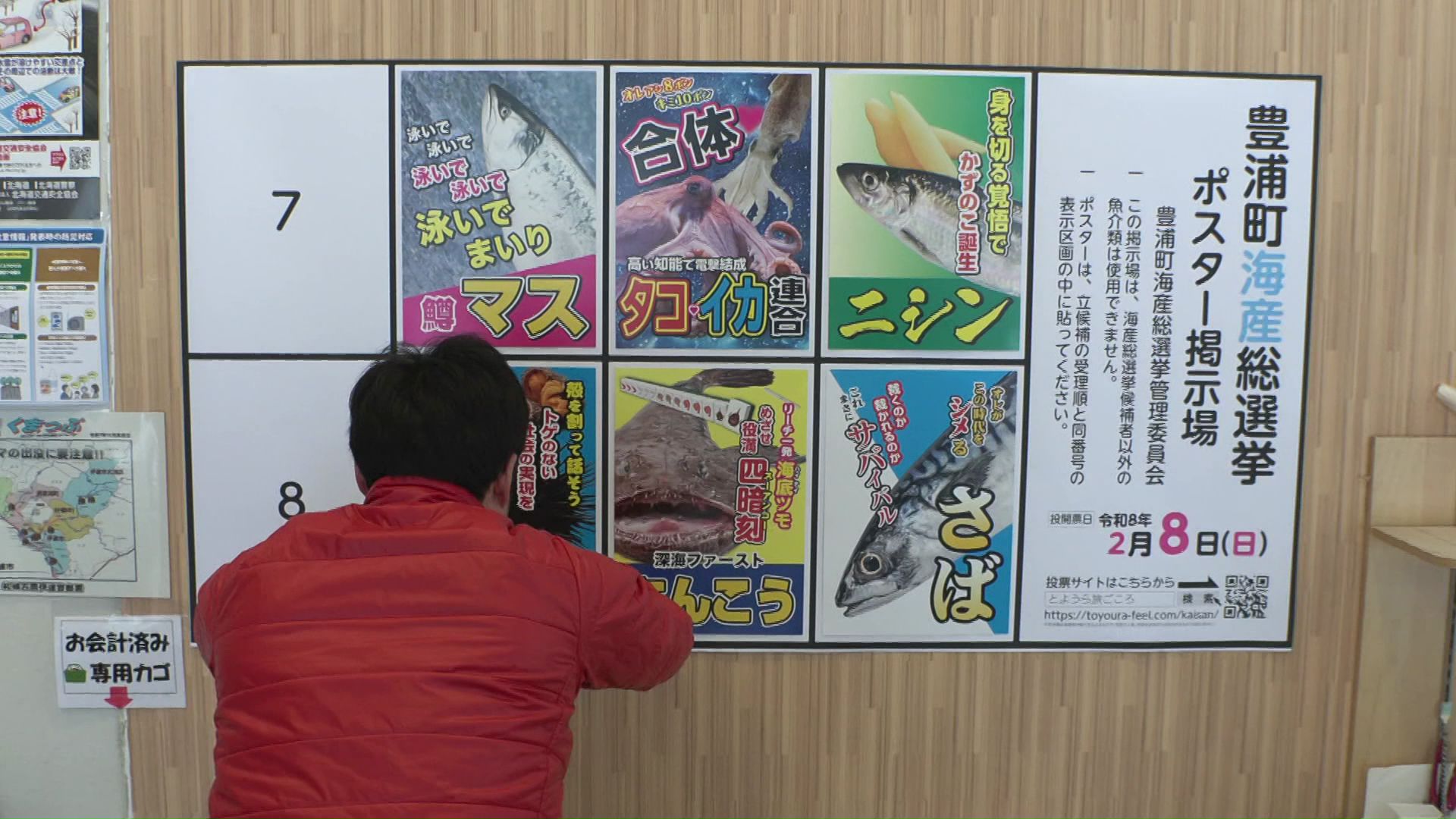 豊浦町の”海の幸”の人気を決める「海産総選挙」