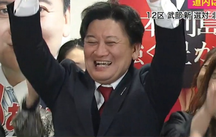 支持者らと喜ぶ武部新氏